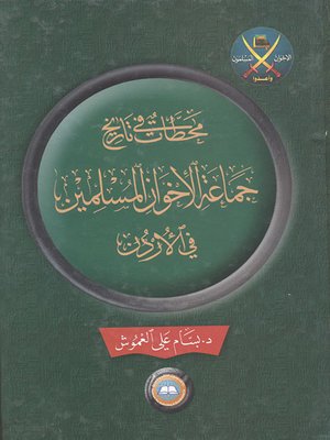 cover image of محطات في تاريخ جماعة الإخوان المسلمين في الأردن